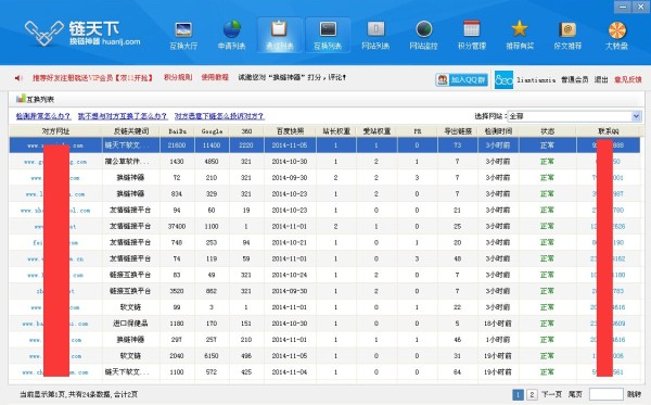 交換成功鏈接列表和狀態(tài)